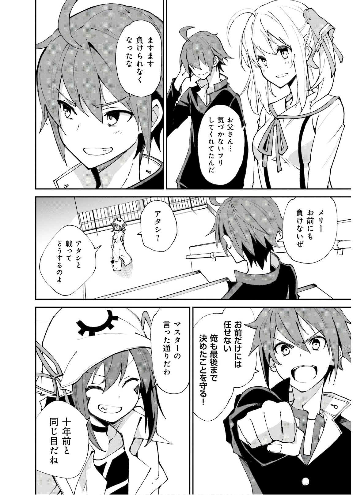 Yumekui Merry Chapter 116 12ページ