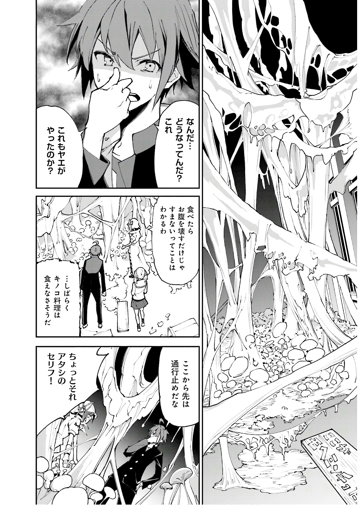 Yumekui Merry Chapter 116 14ページ