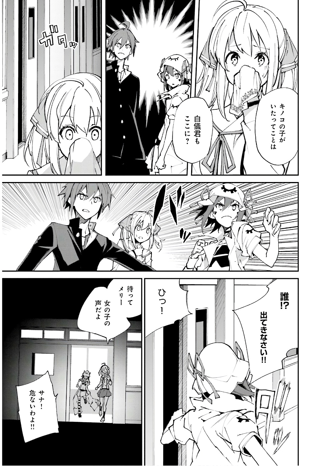 Yumekui Merry Chapter 116 15ページ