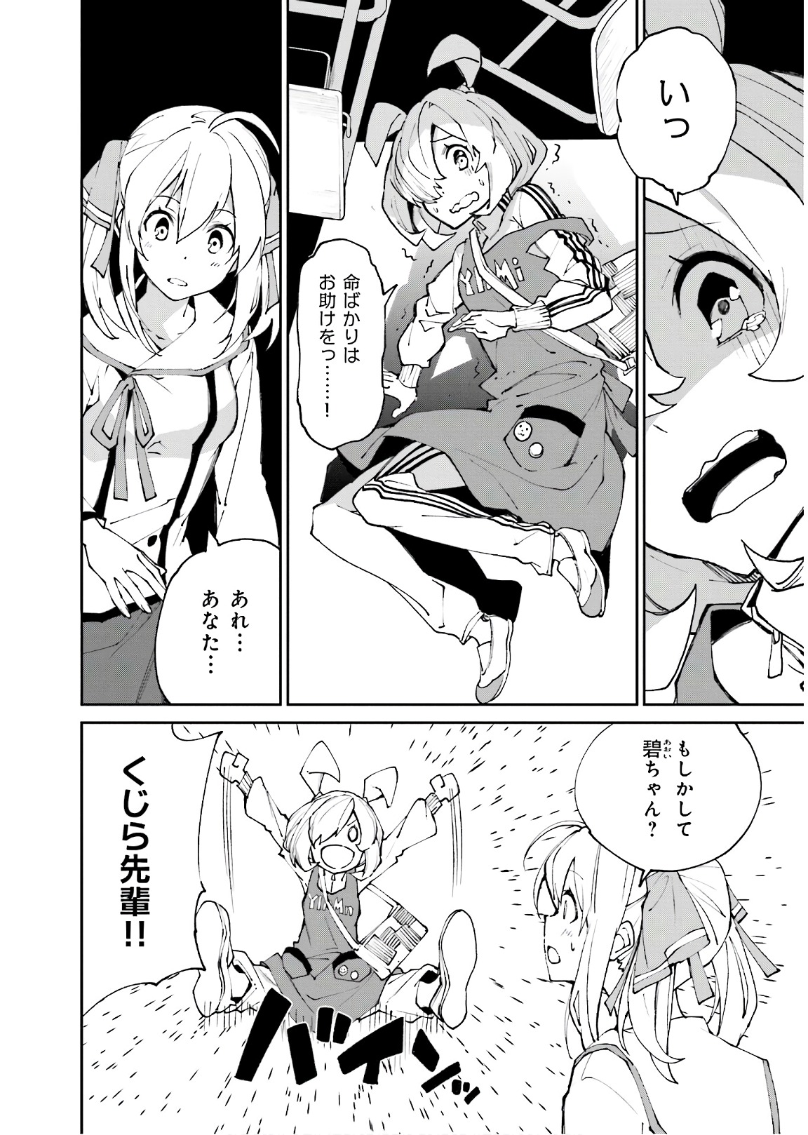 Yumekui Merry Chapter 116 16ページ
