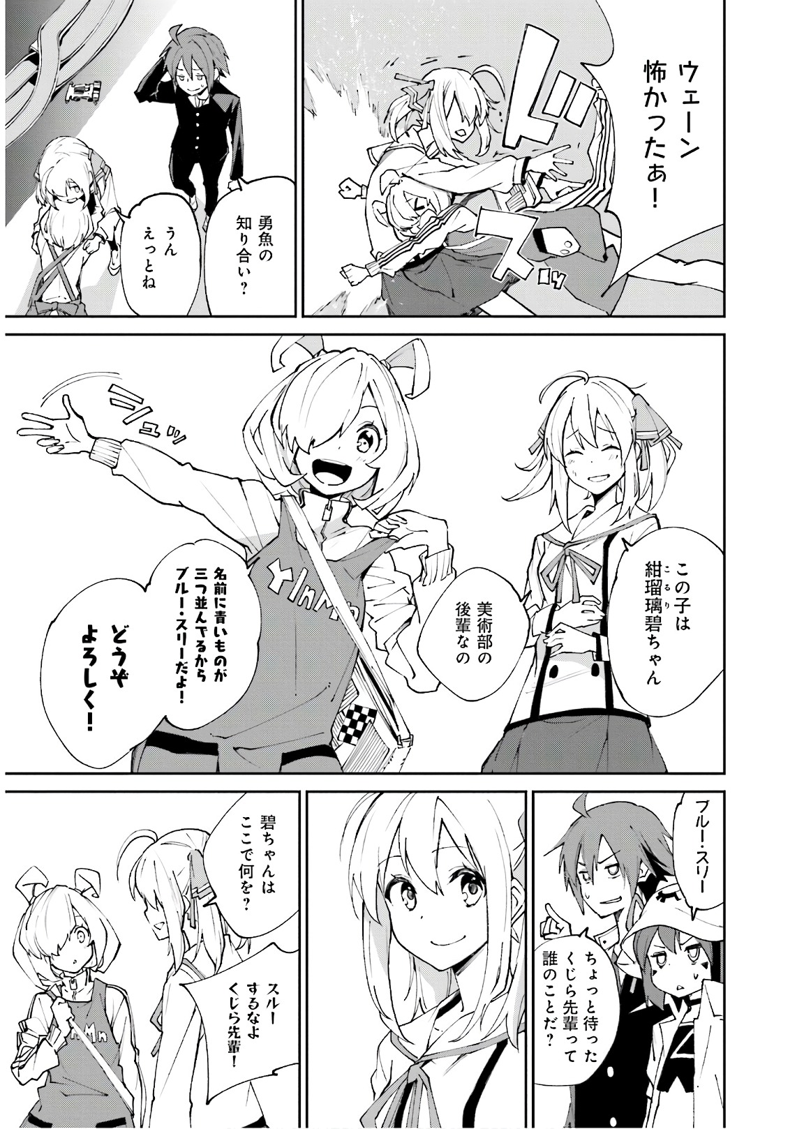 Yumekui Merry Chapter 116 17ページ