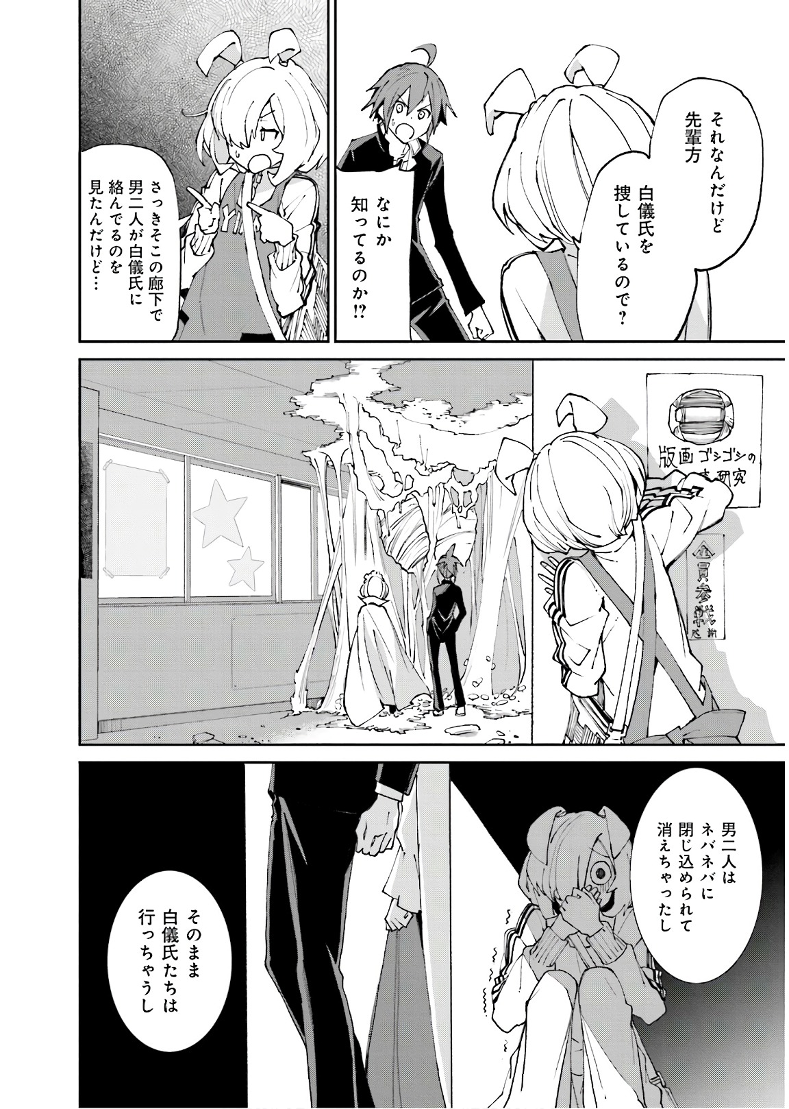 Yumekui Merry Chapter 116 18ページ