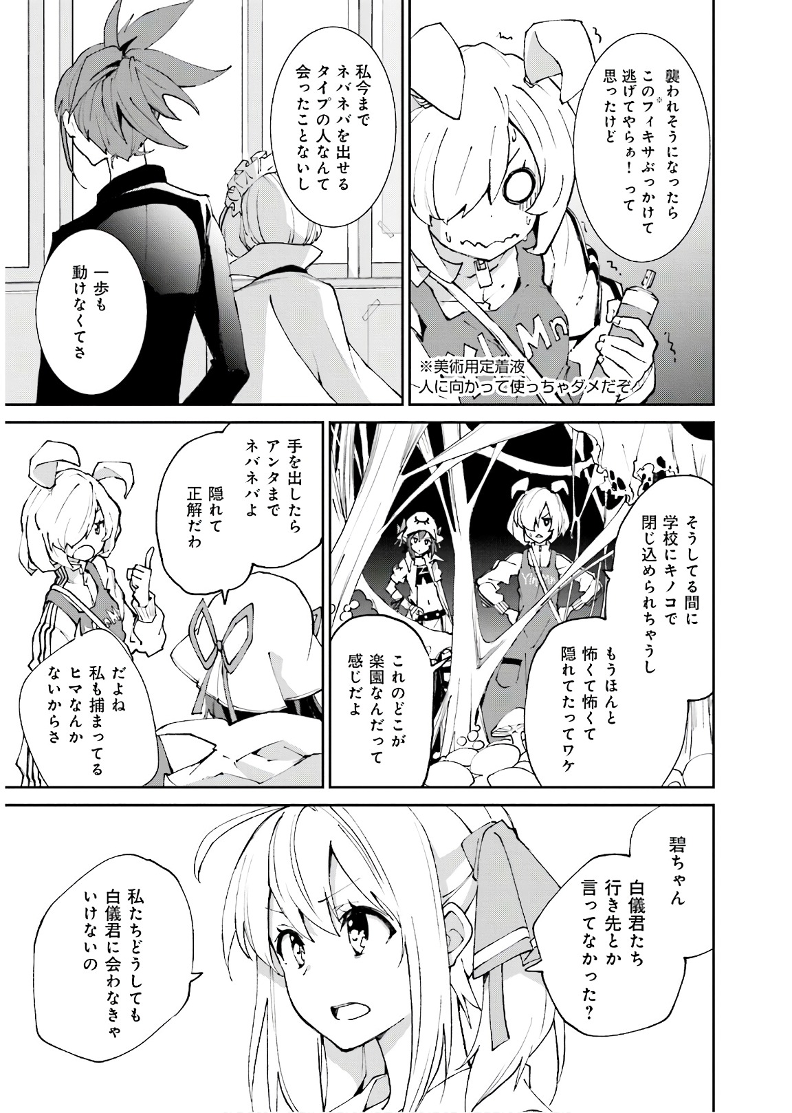 Yumekui Merry Chapter 116 19ページ