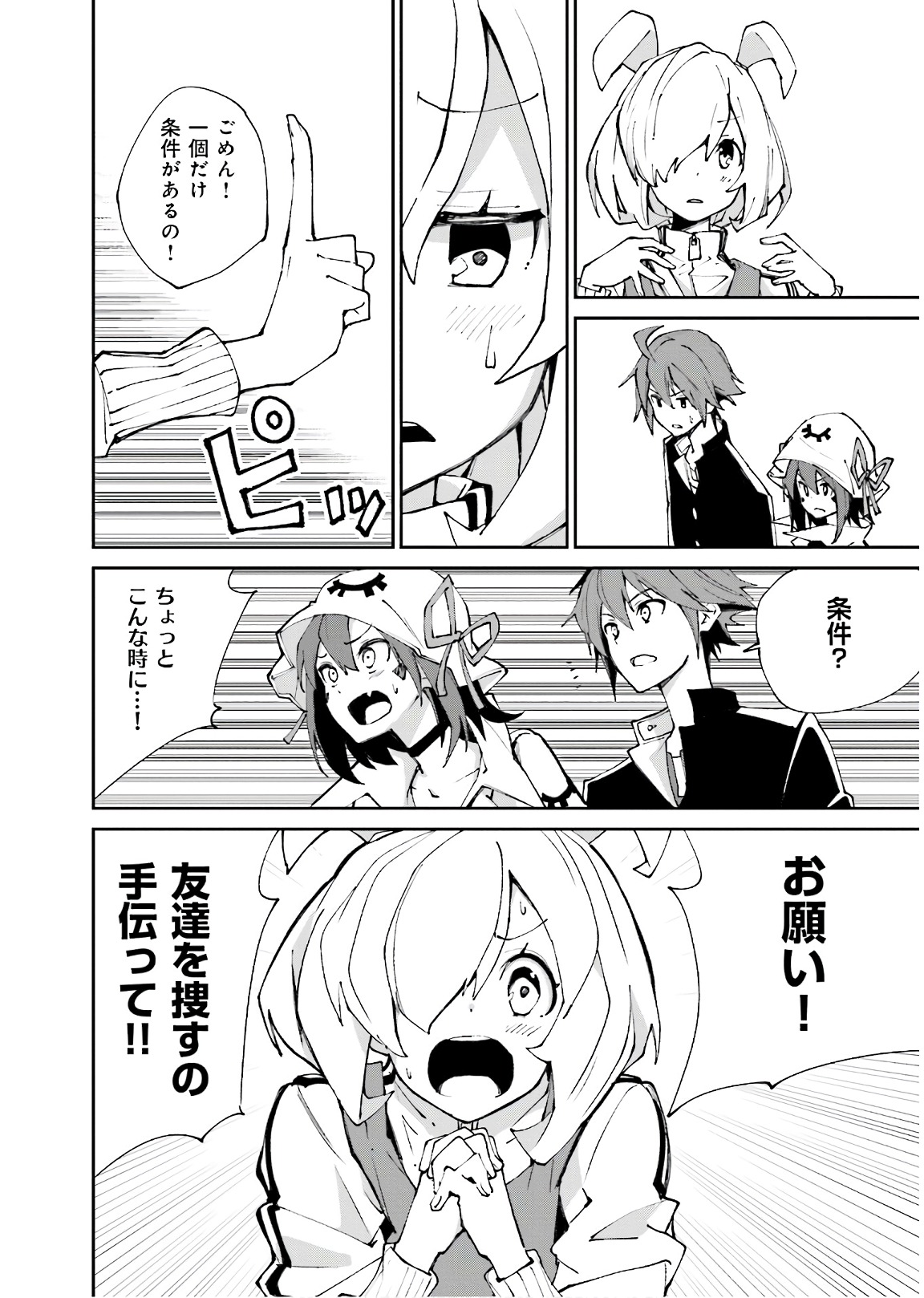 Yumekui Merry Chapter 116 20ページ