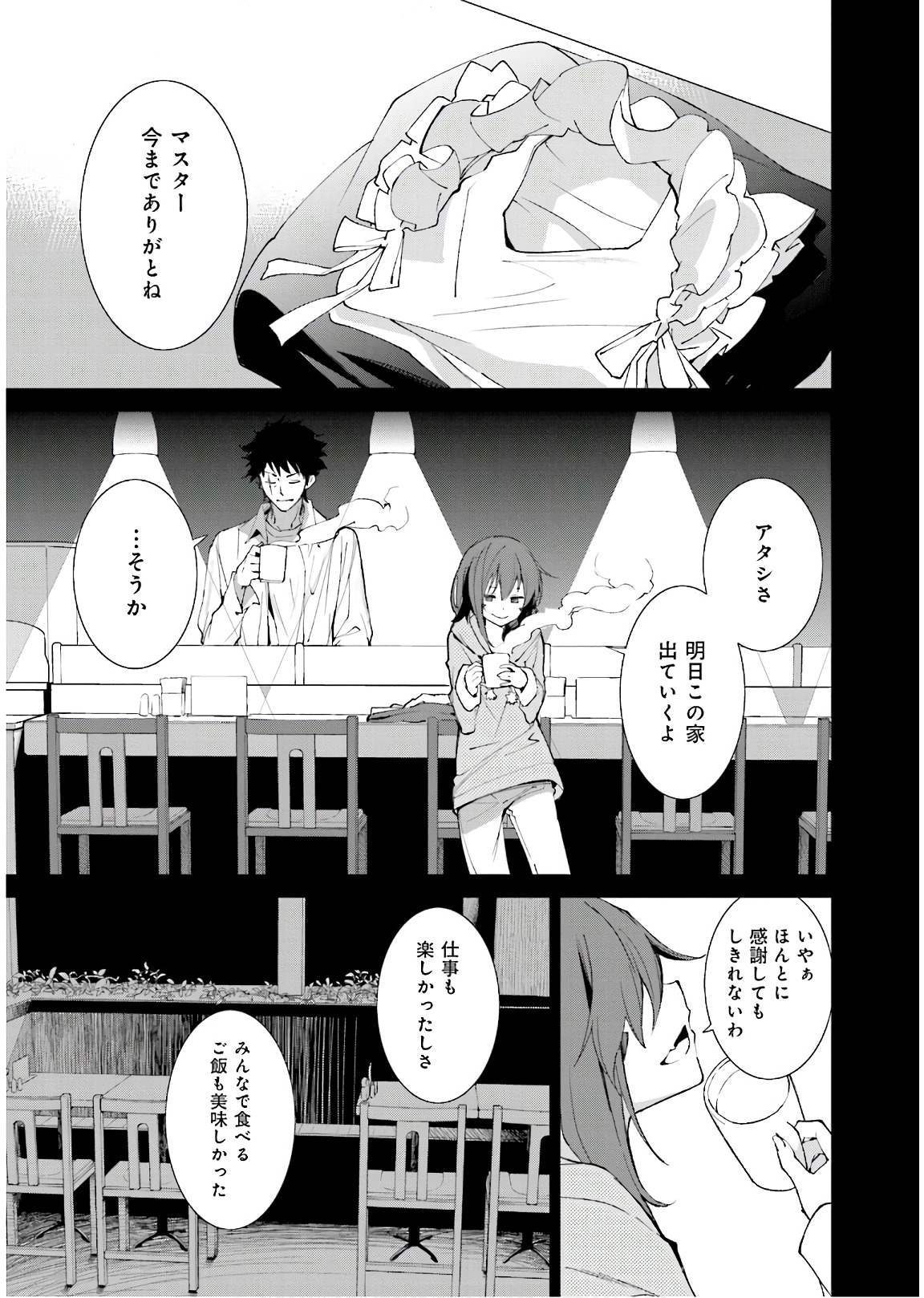 Yumekui Merry Chapter 116 3ページ