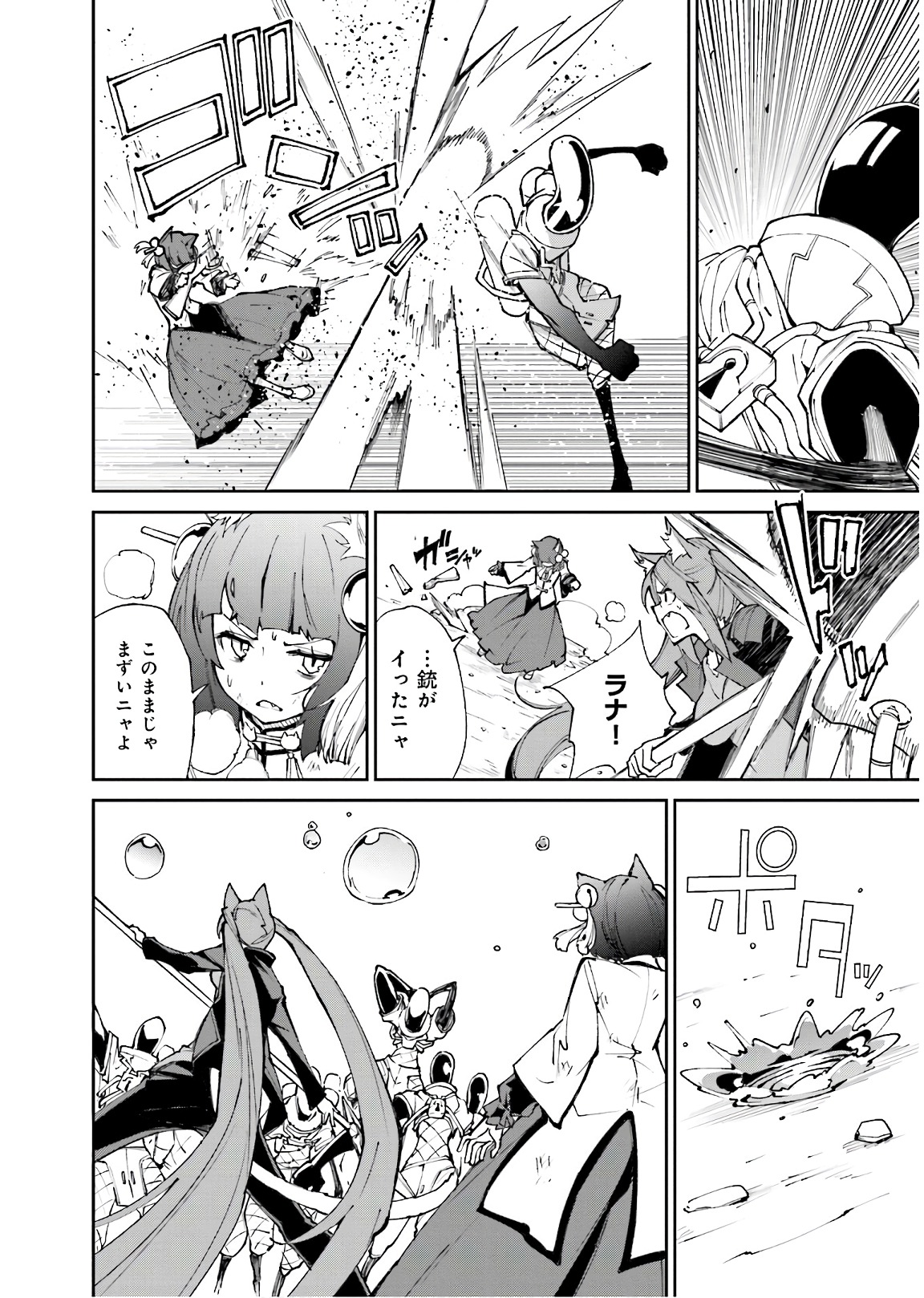 Yumekui Merry Chapter 116 24ページ
