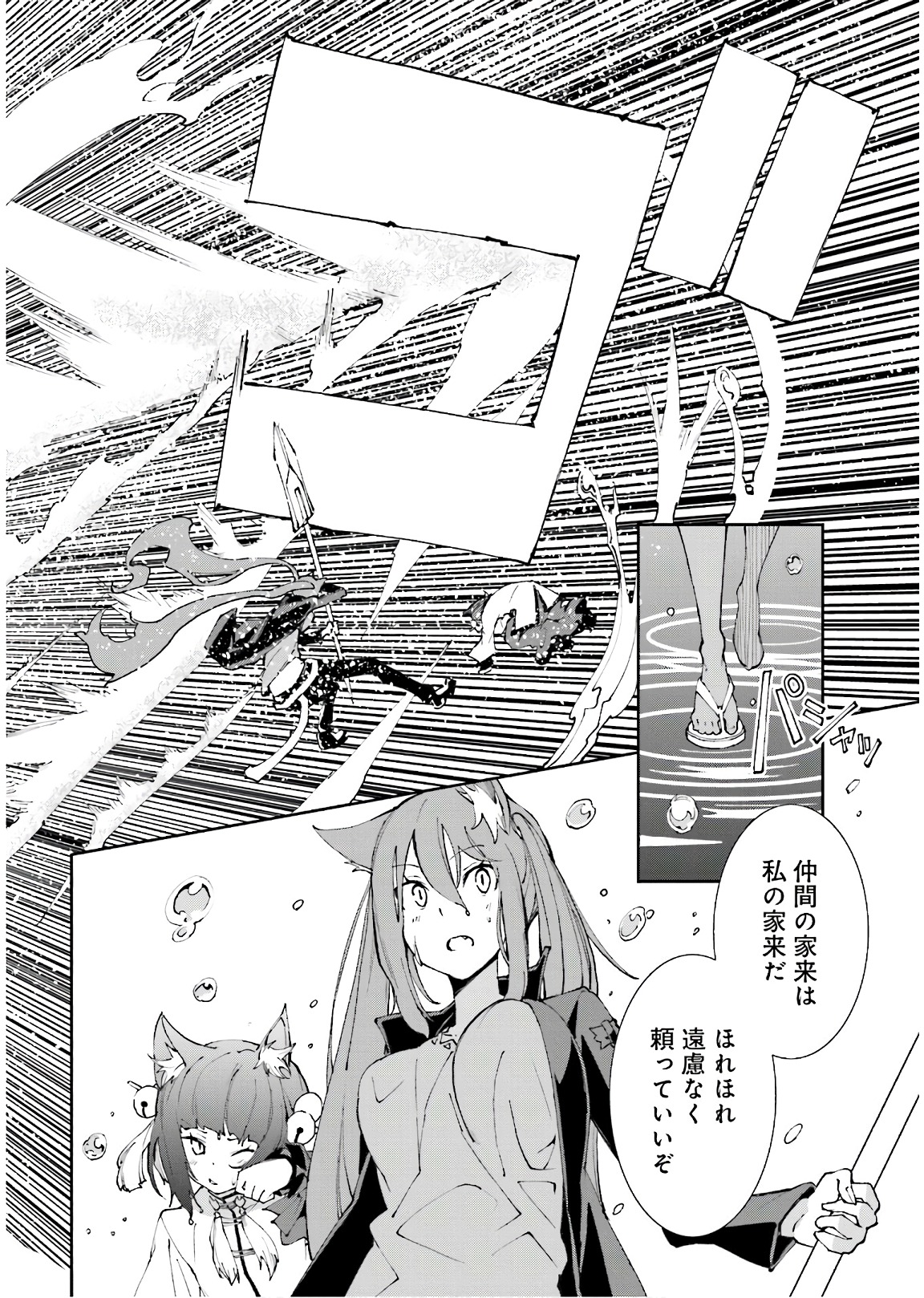 Yumekui Merry Chapter 116 26ページ