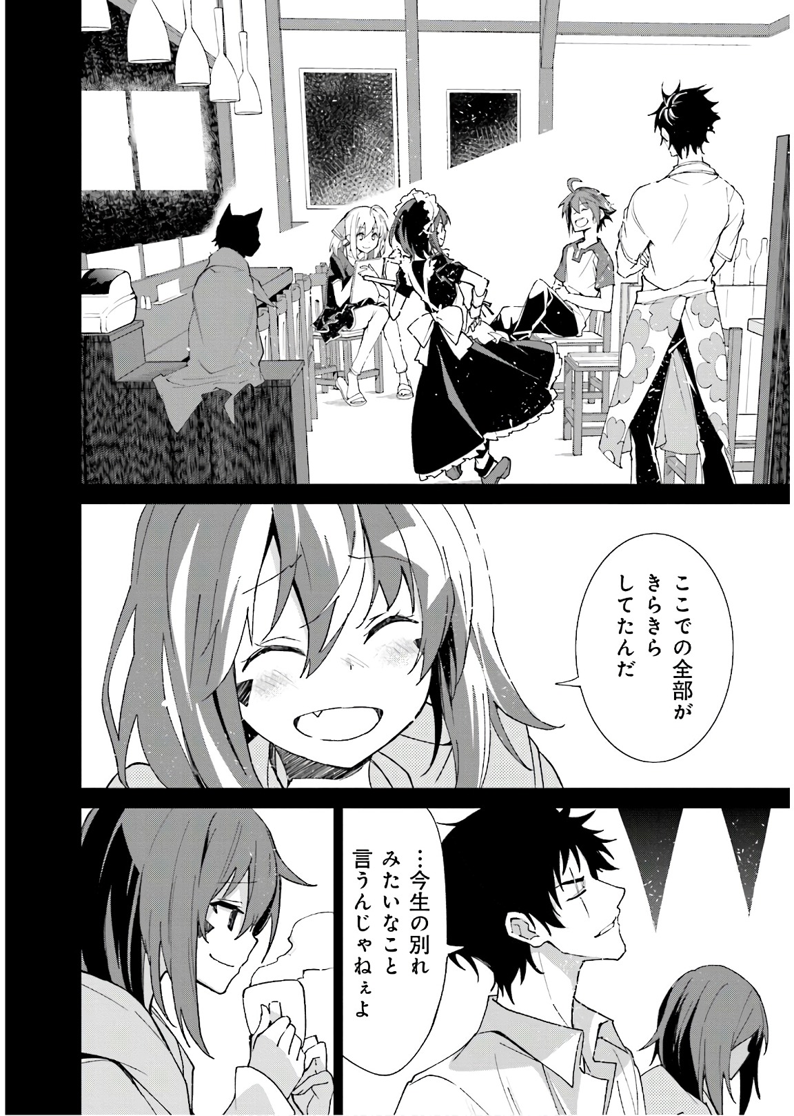 Yumekui Merry Chapter 116 4ページ