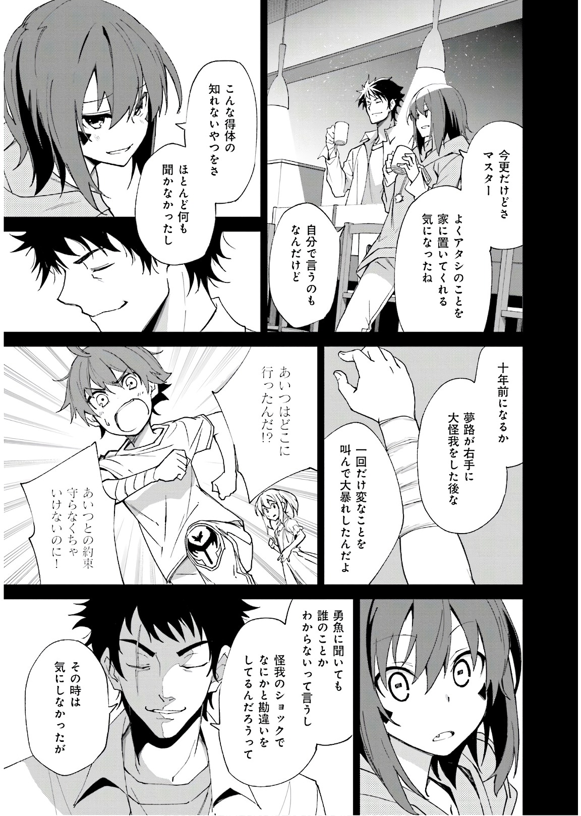 Yumekui Merry Chapter 116 5ページ