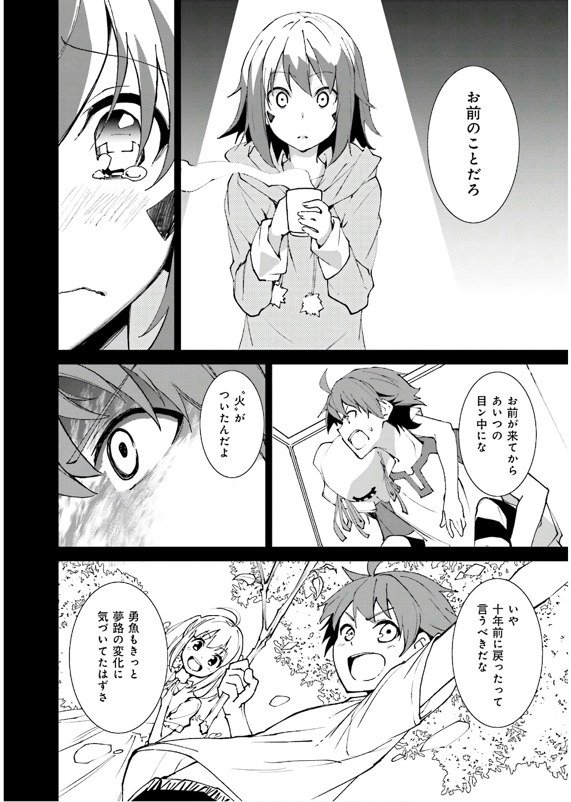 Yumekui Merry Chapter 116 6ページ