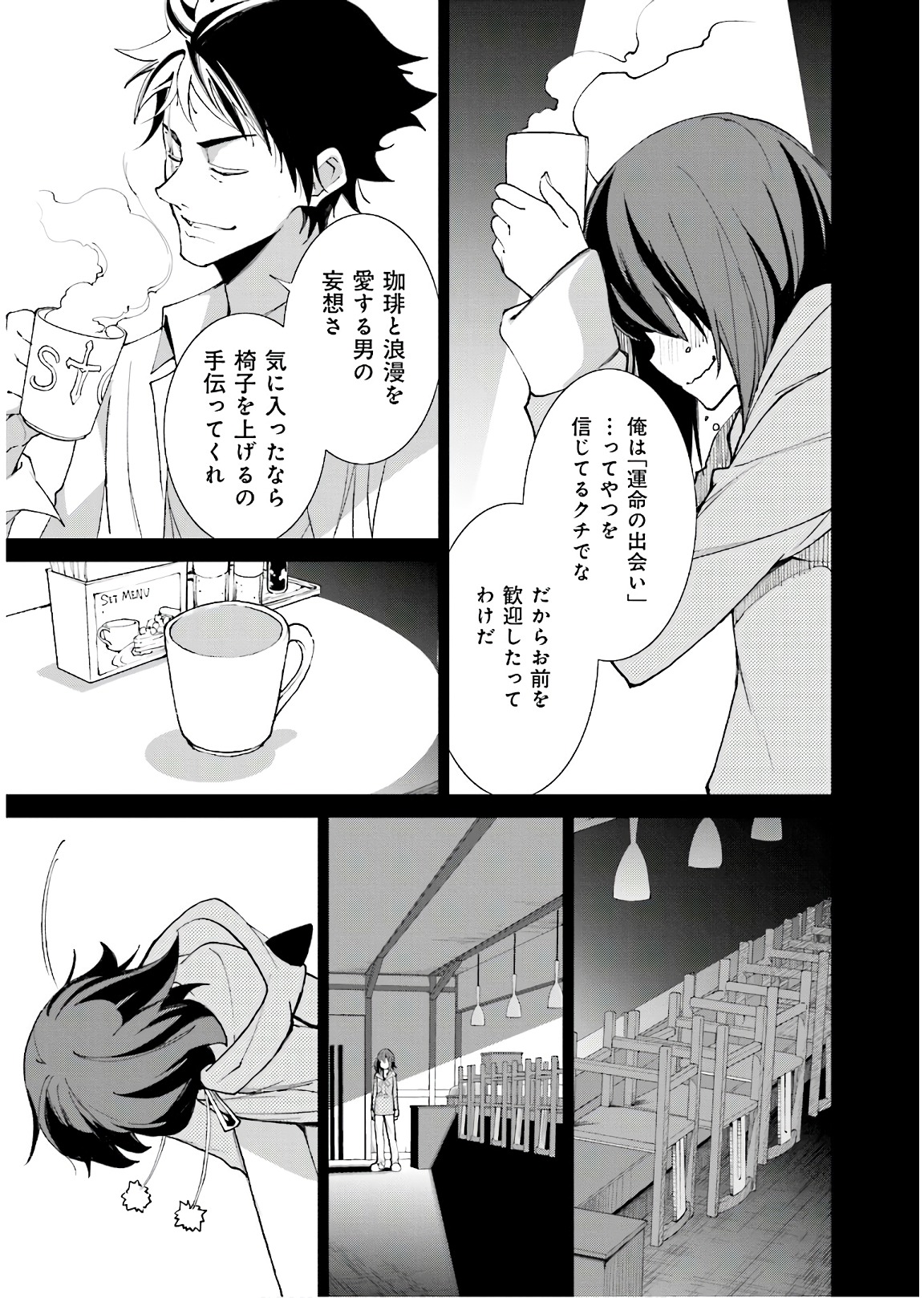 Yumekui Merry Chapter 116 7ページ