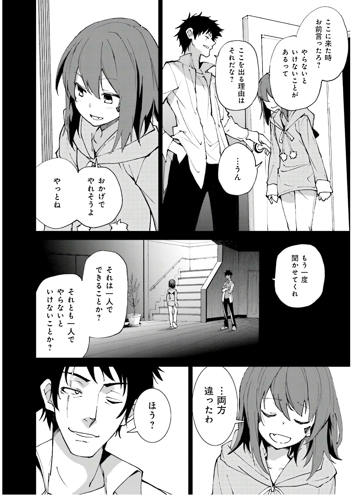 Yumekui Merry Chapter 116 8ページ