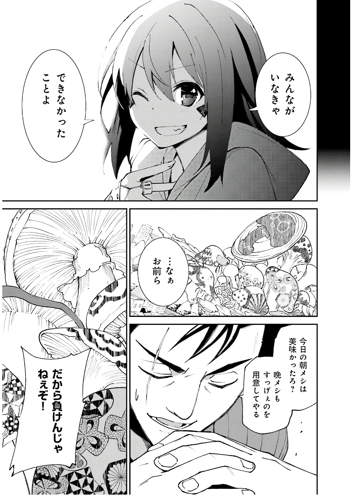 Yumekui Merry Chapter 116 9ページ