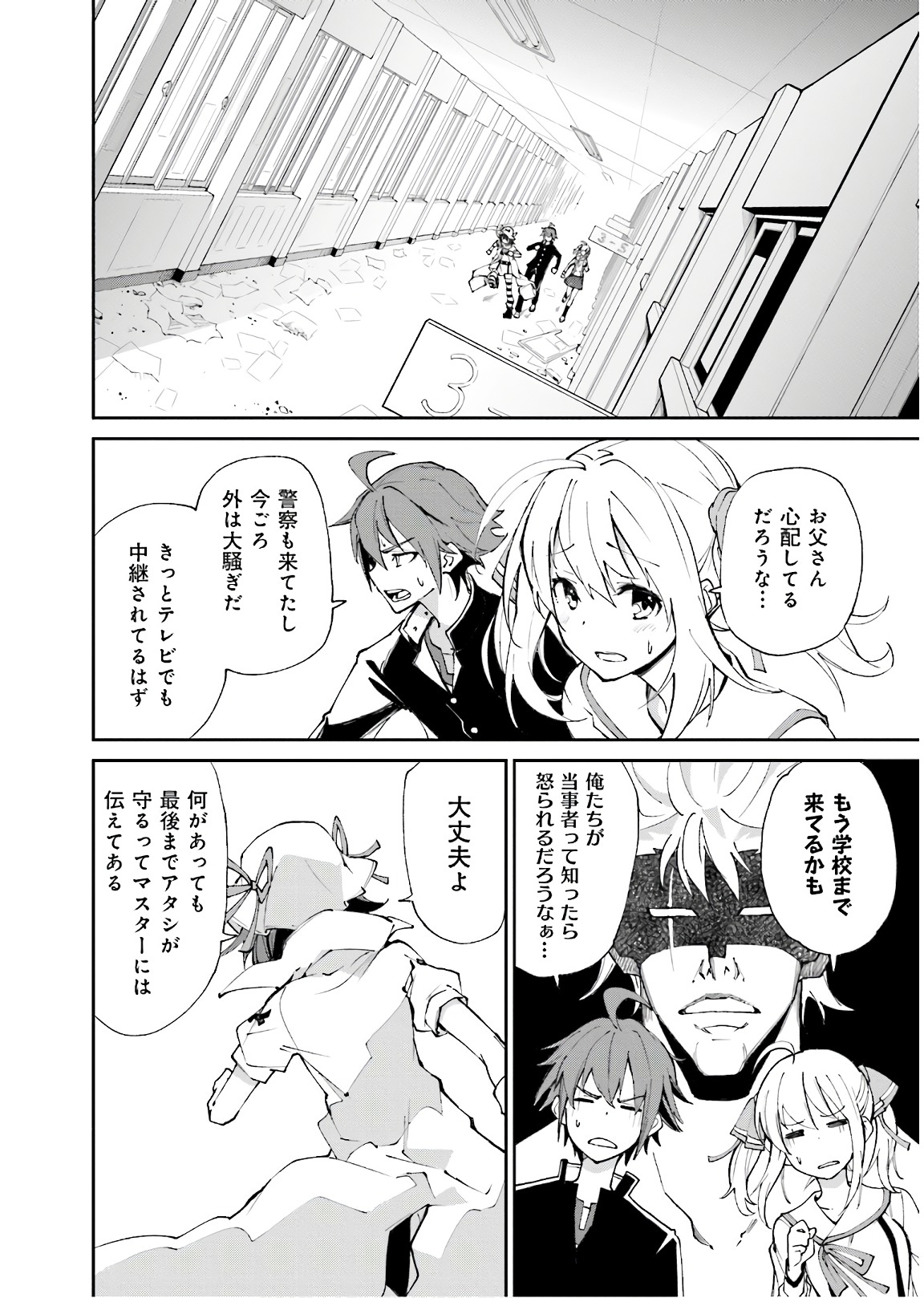 Yumekui Merry Chapter 116 10ページ