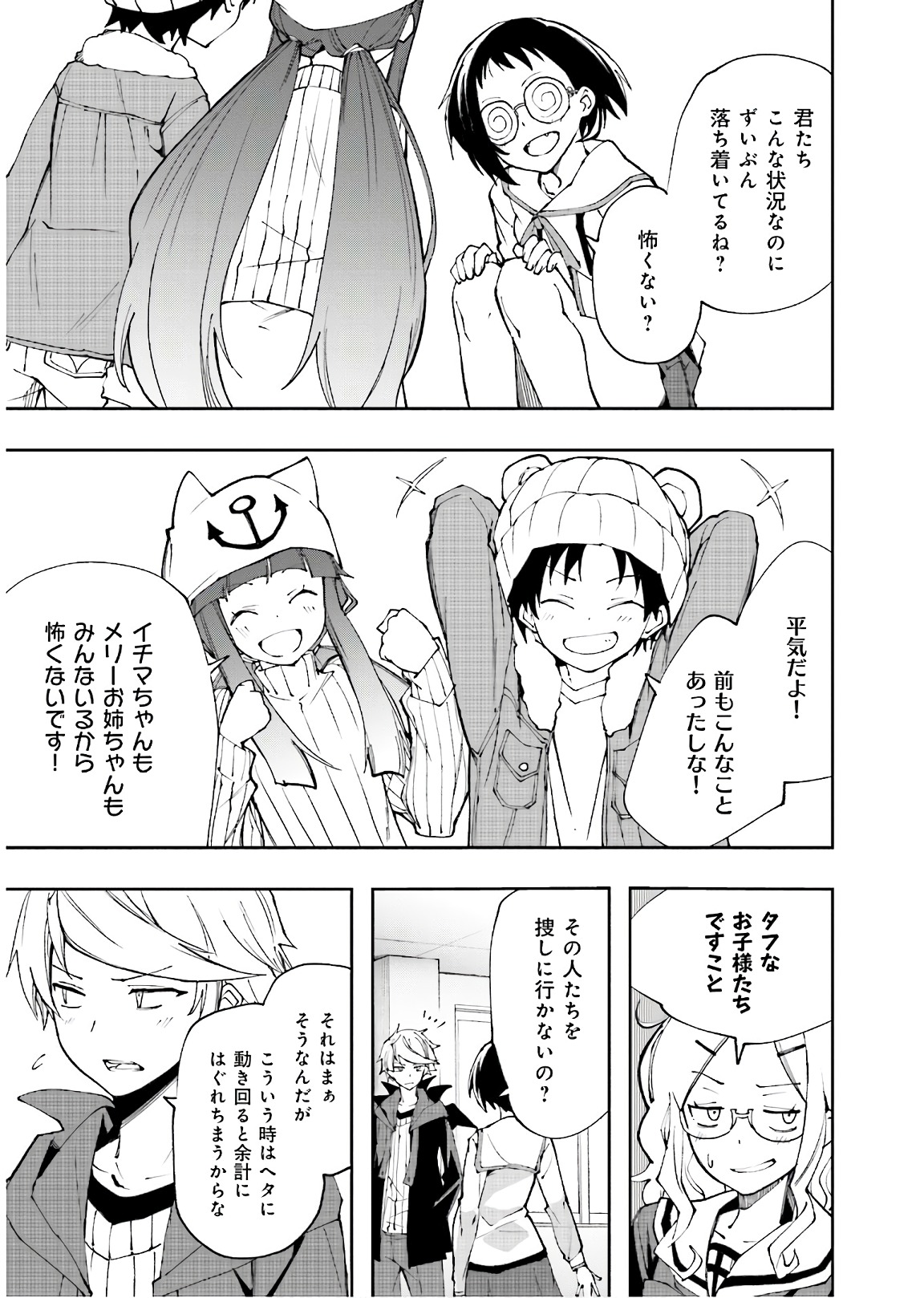 Yumekui Merry Chapter 117 11ページ