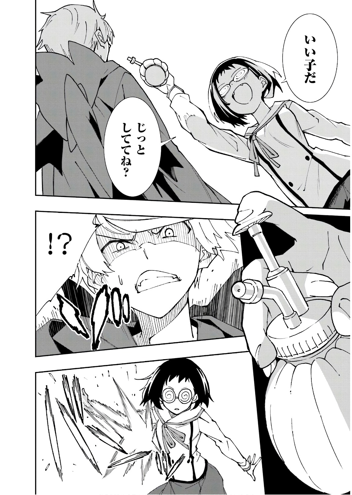 Yumekui Merry Chapter 117 12ページ