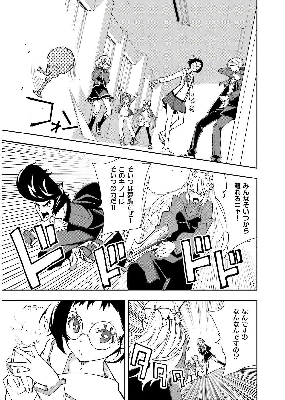 Yumekui Merry Chapter 117 13ページ