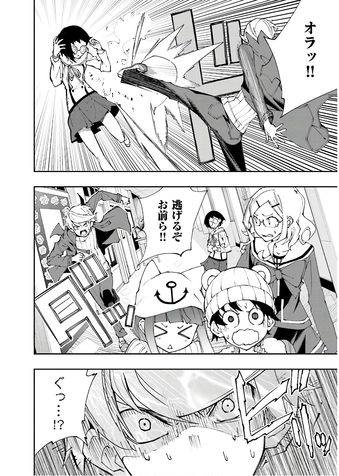 Yumekui Merry Chapter 117 14ページ