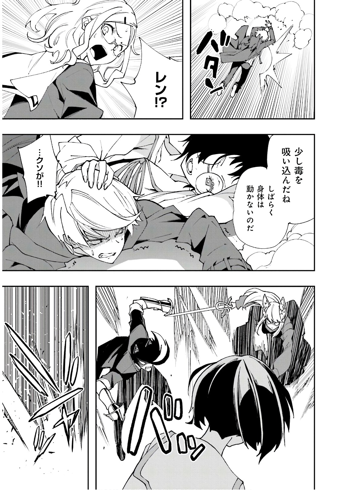 Yumekui Merry Chapter 117 15ページ