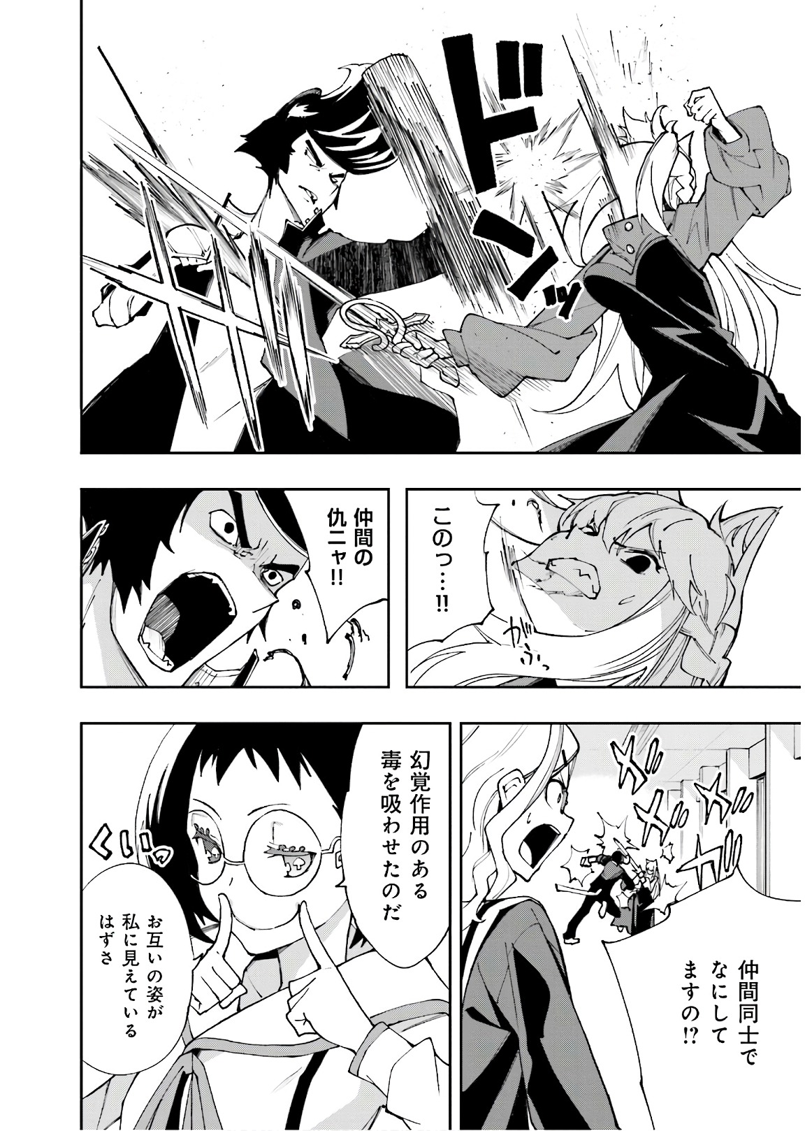 Yumekui Merry Chapter 117 16ページ