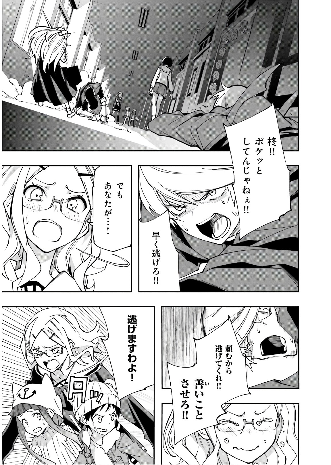 Yumekui Merry Chapter 117 17ページ