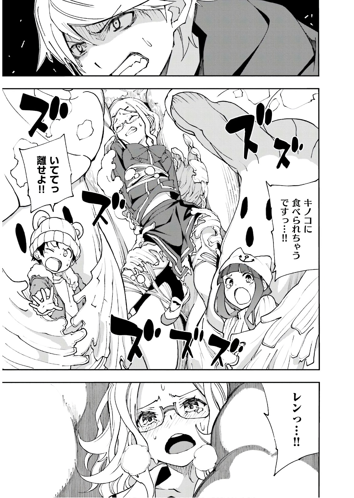 Yumekui Merry Chapter 117 19ページ
