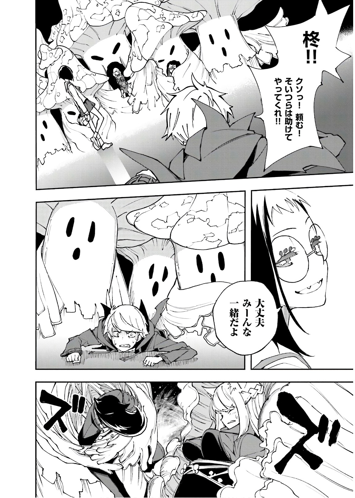 Yumekui Merry Chapter 117 20ページ