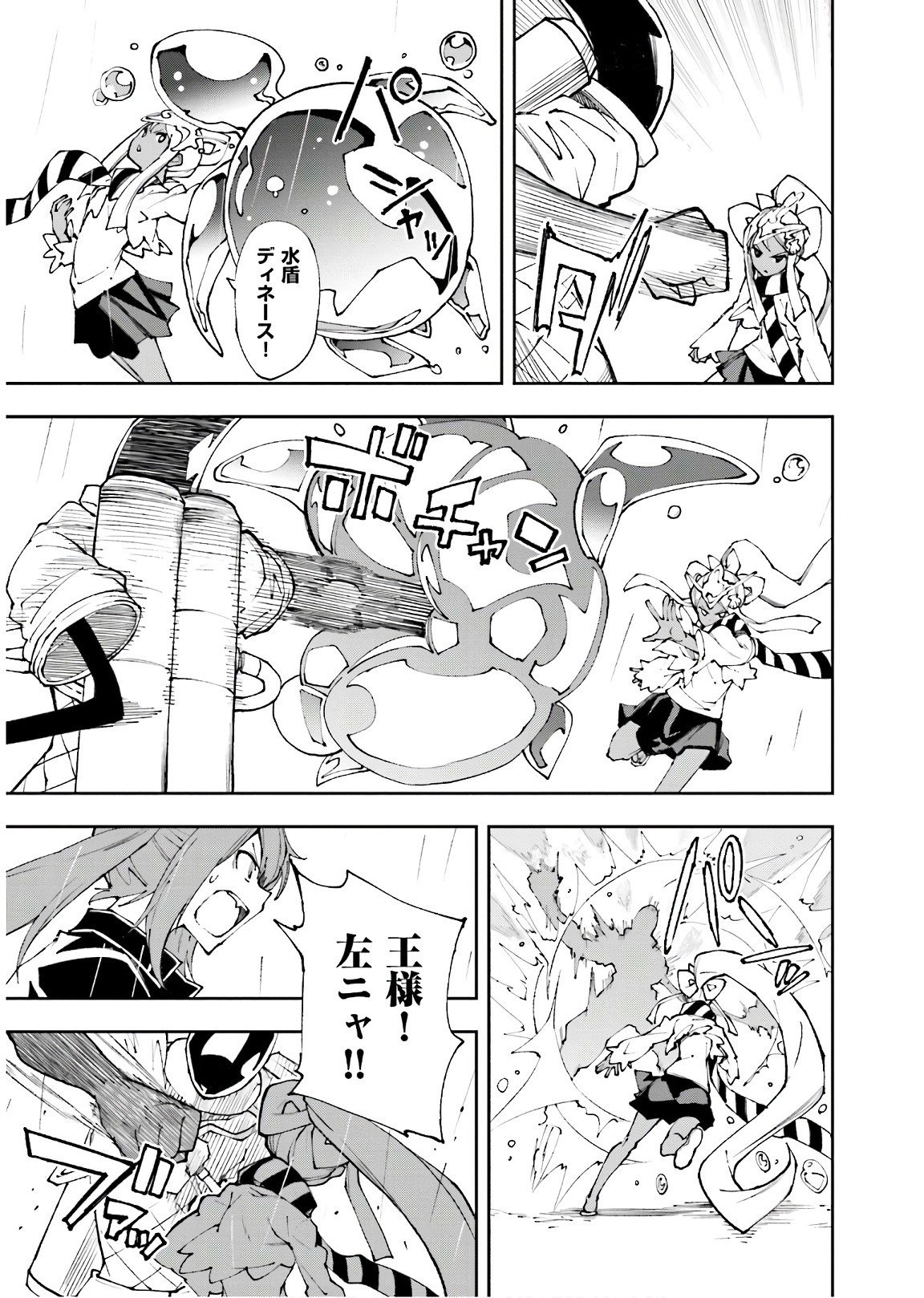 Yumekui Merry Chapter 117 3ページ
