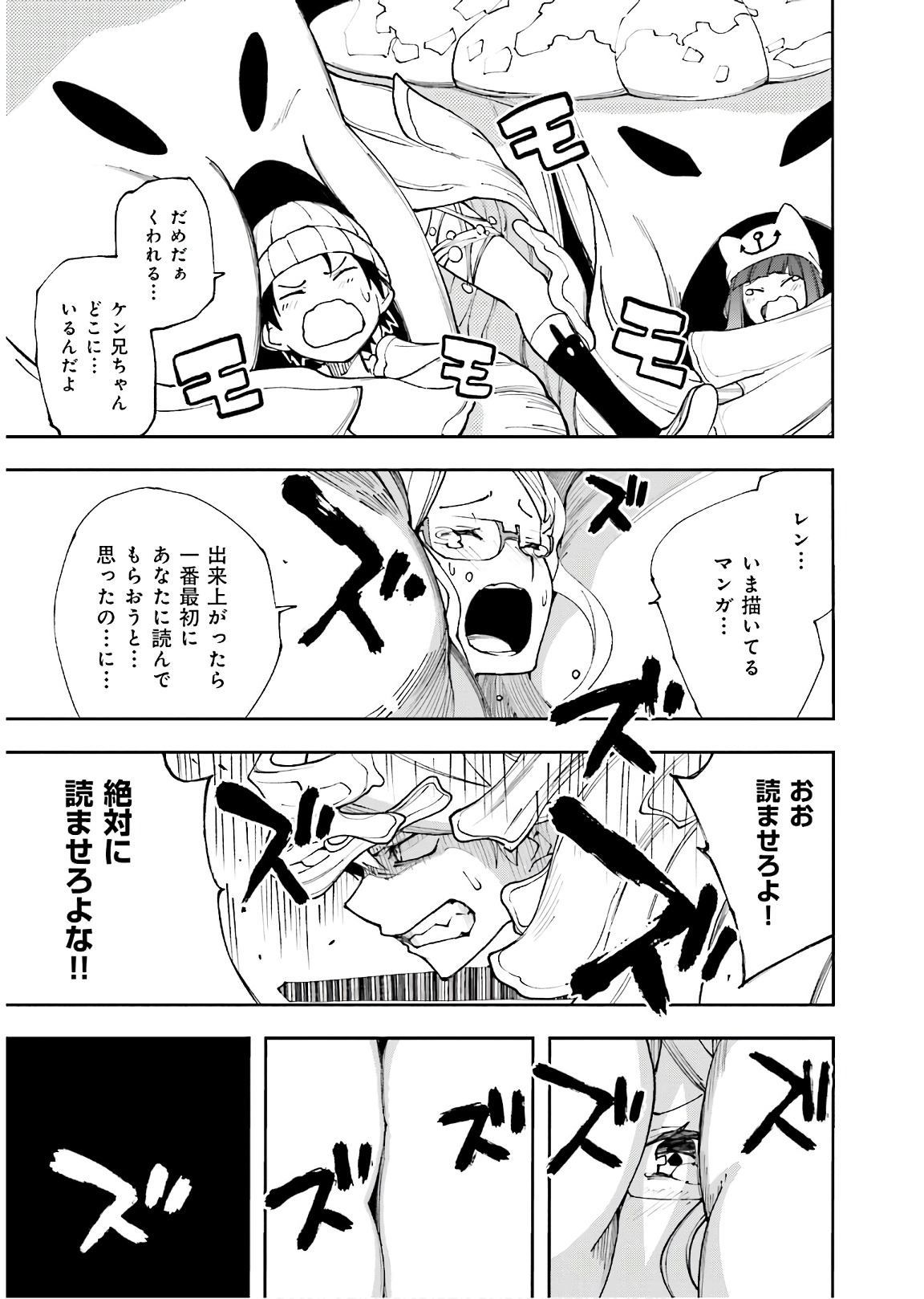 Yumekui Merry Chapter 117 21ページ