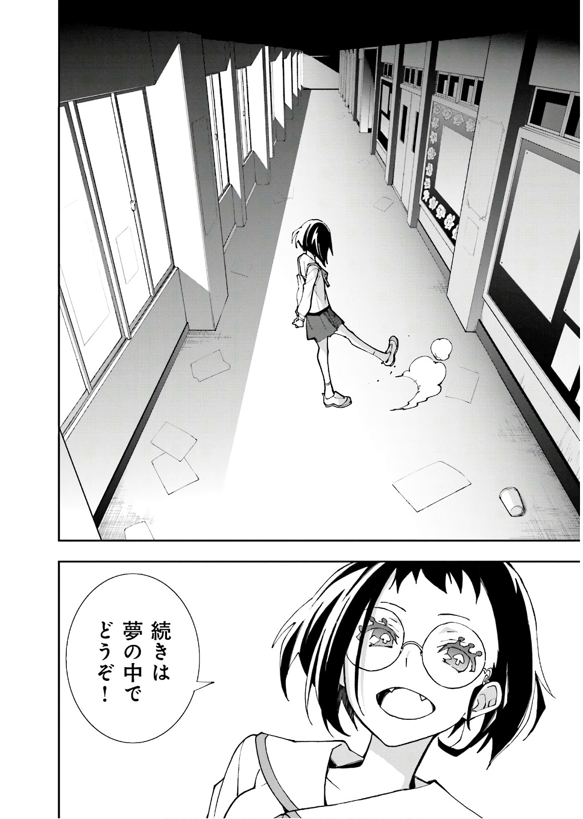 Yumekui Merry Chapter 117 22ページ