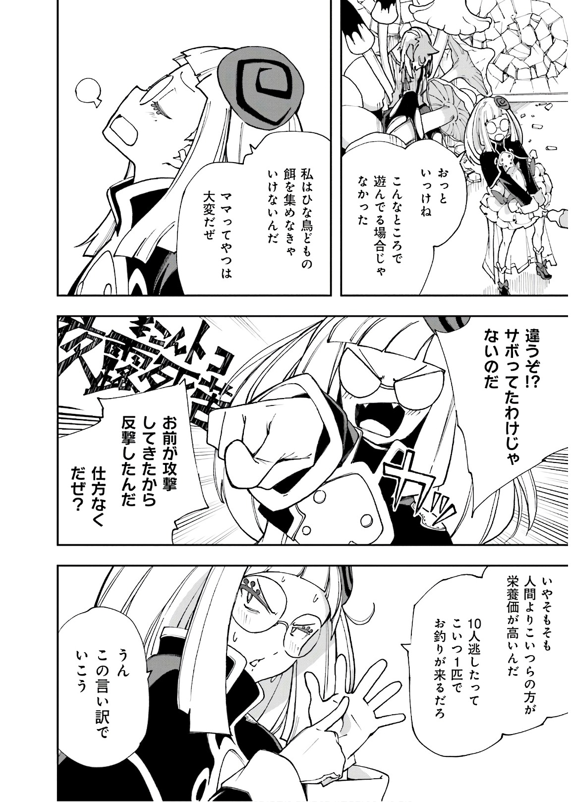 Yumekui Merry Chapter 117 24ページ