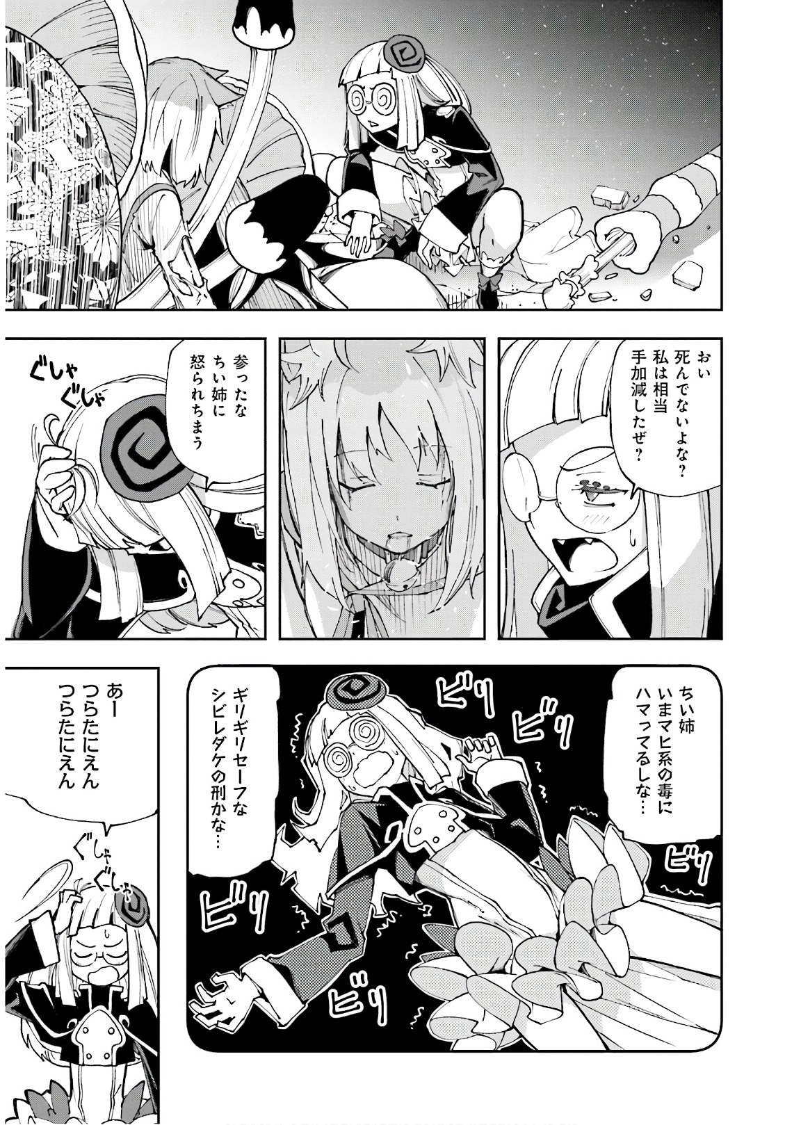 Yumekui Merry Chapter 117 25ページ