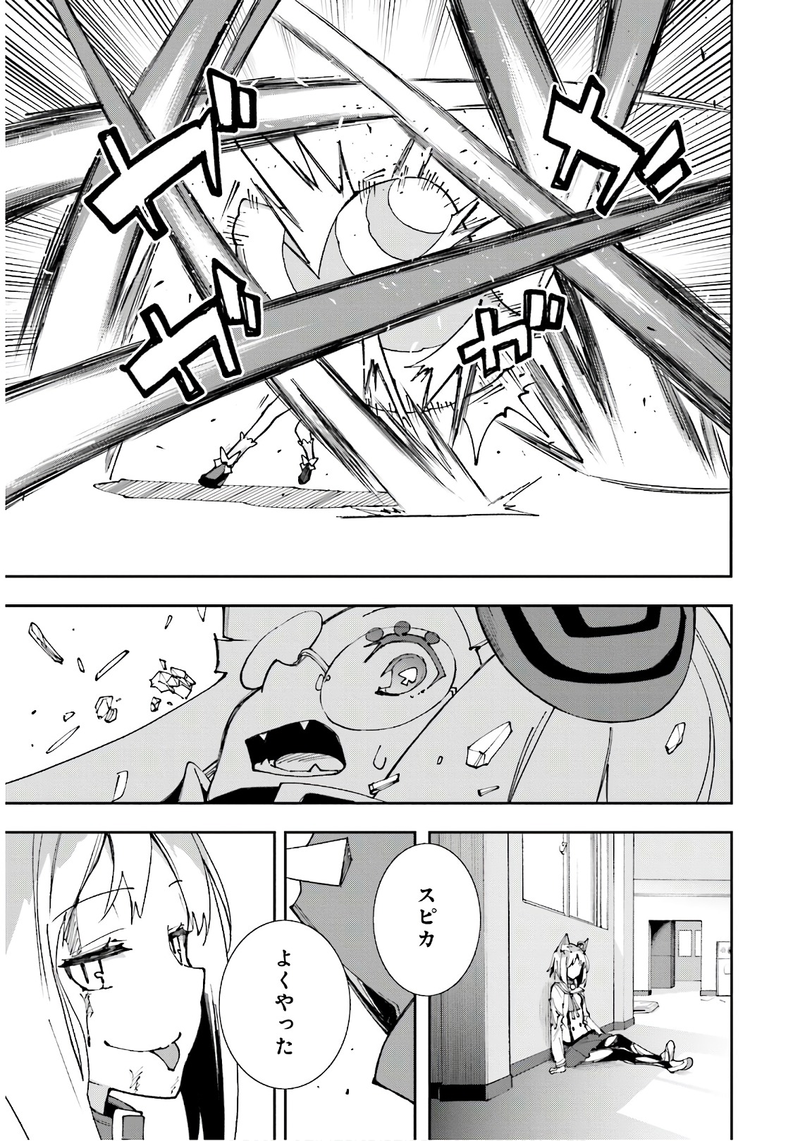 Yumekui Merry Chapter 117 27ページ