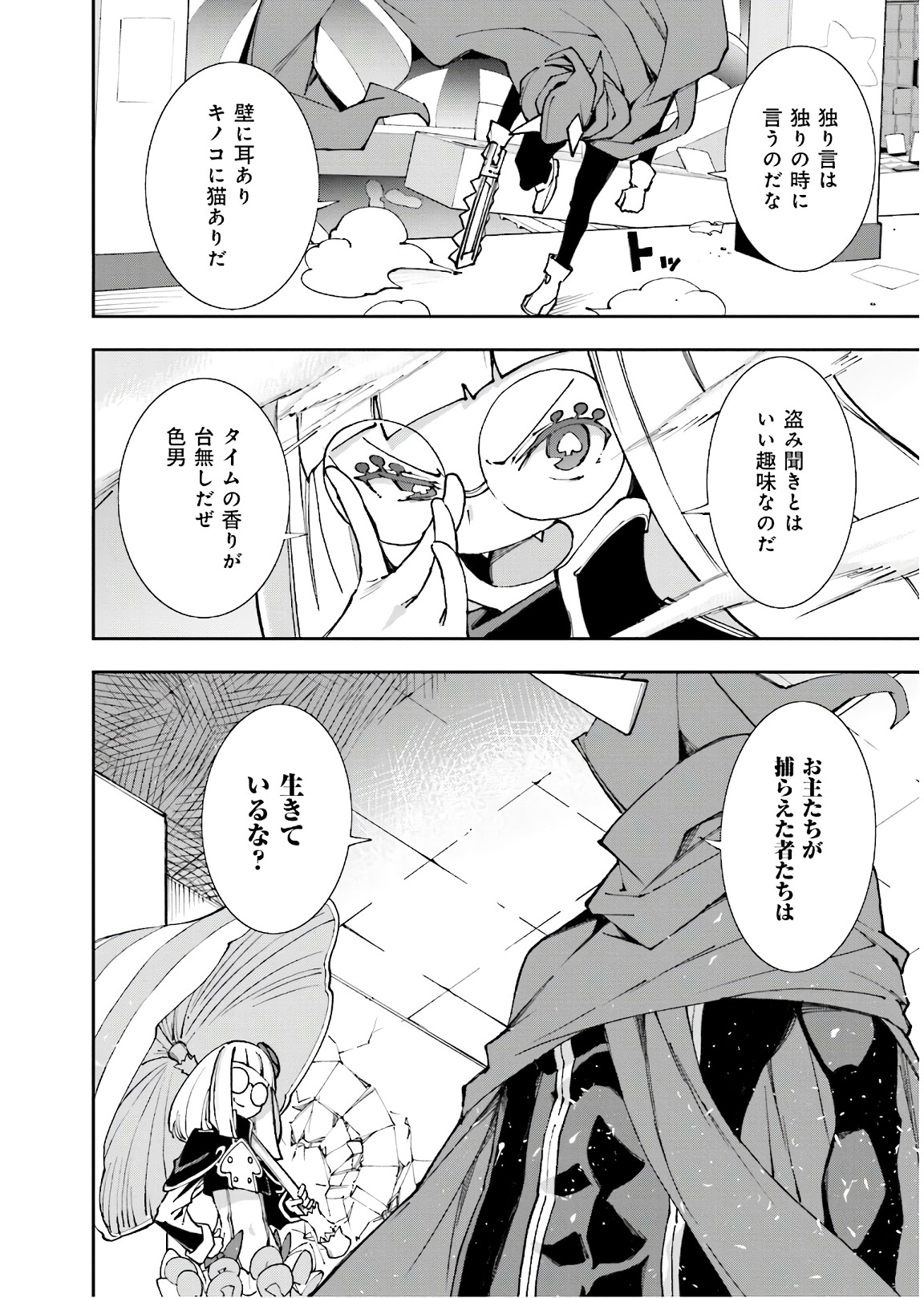 Yumekui Merry Chapter 117 28ページ