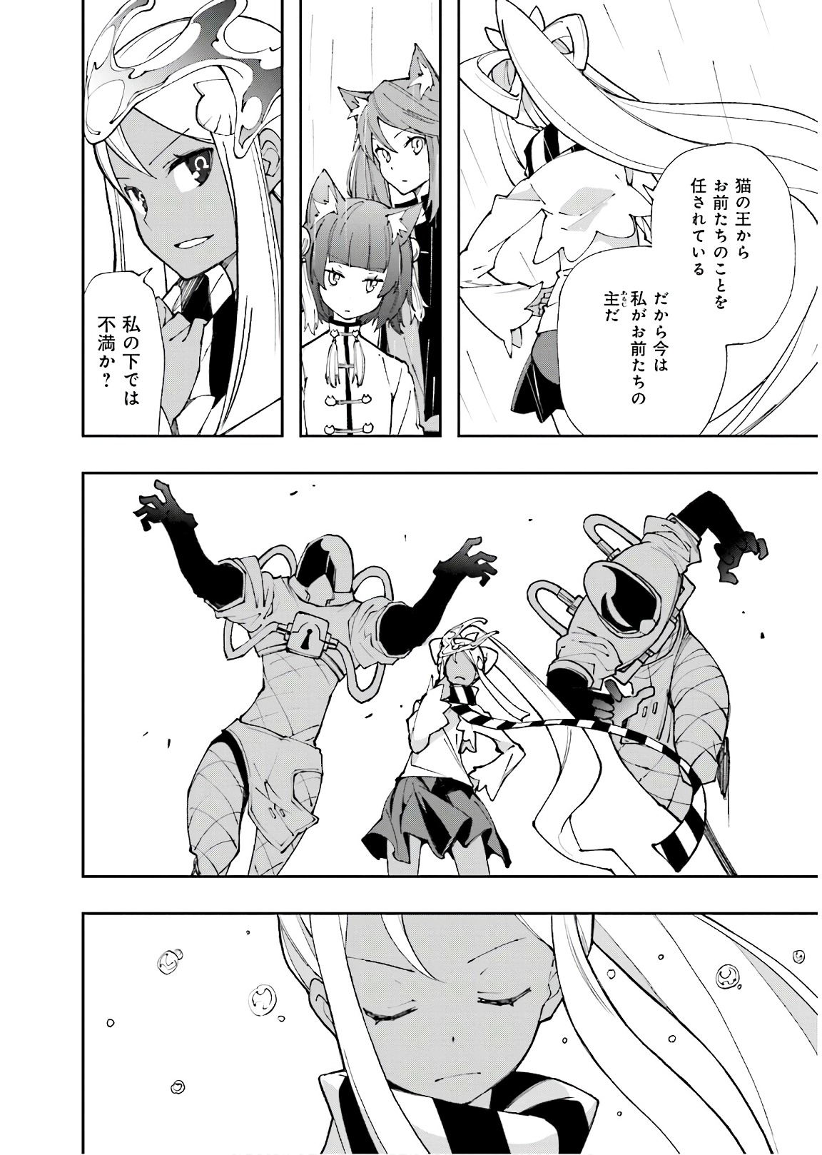 Yumekui Merry Chapter 117 6ページ