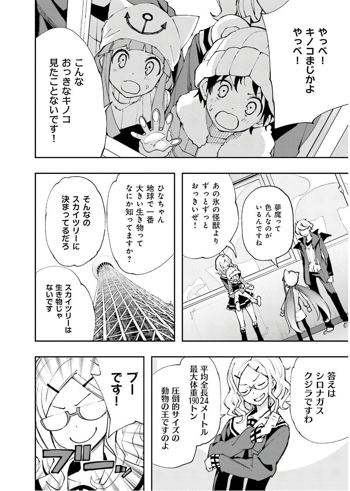 Yumekui Merry Chapter 117 8ページ