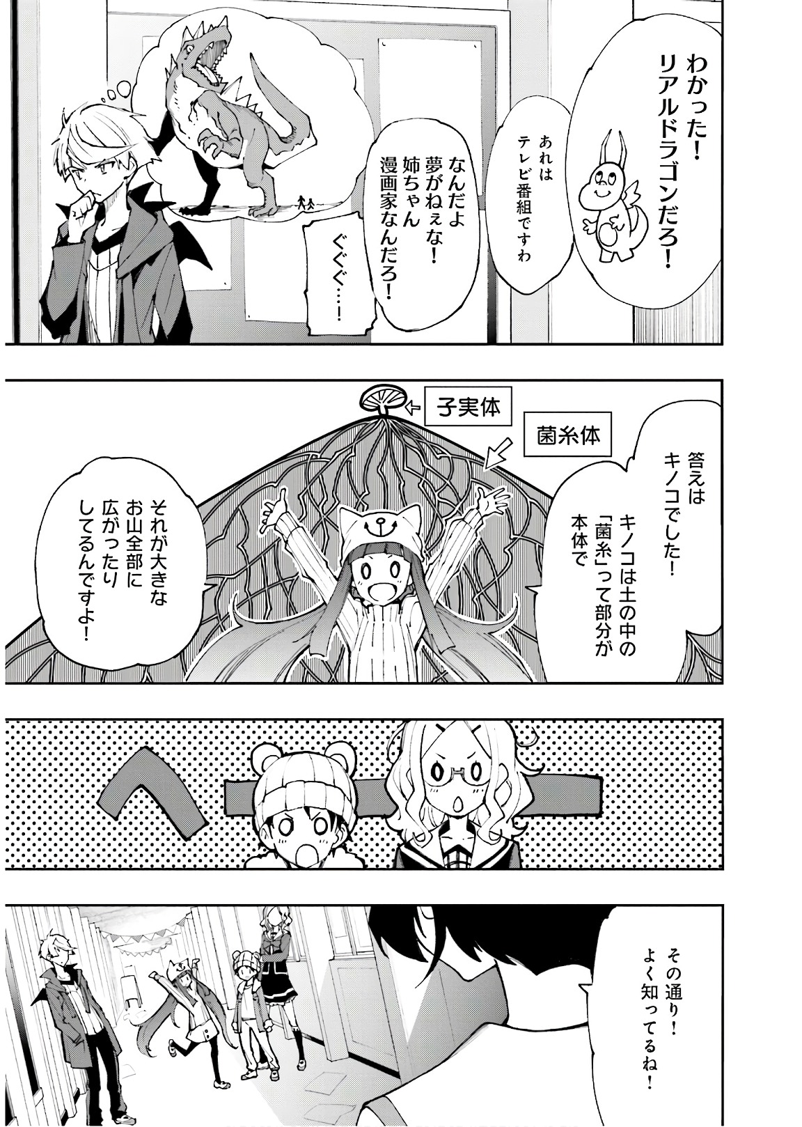 Yumekui Merry Chapter 117 9ページ