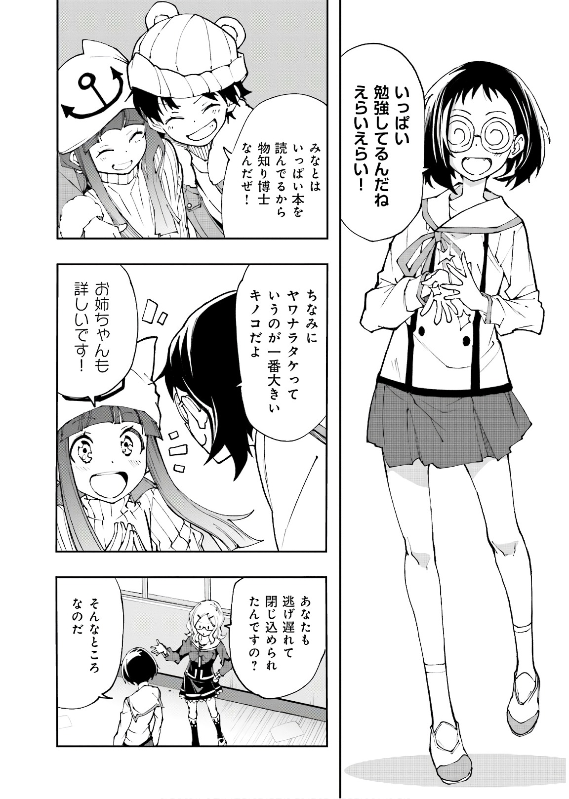 Yumekui Merry Chapter 117 10ページ