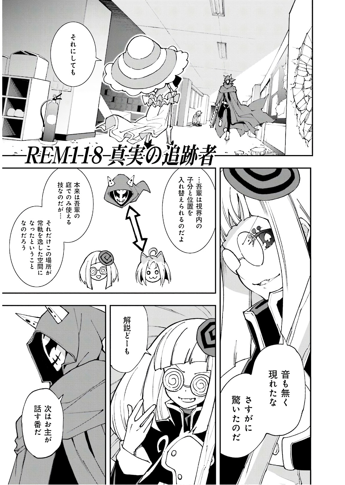Yumekui Merry Chapter 118 1ページ