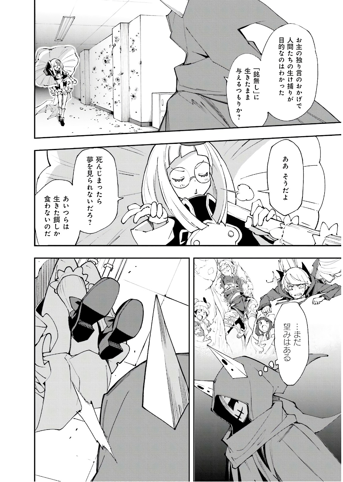 Yumekui Merry Chapter 118 2ページ