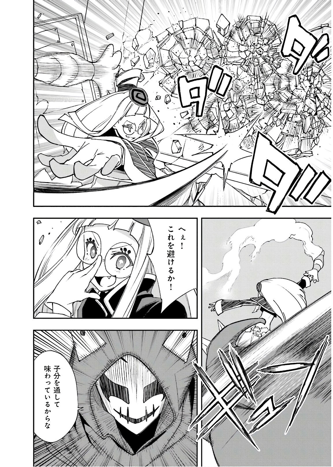 Yumekui Merry Chapter 118 12ページ