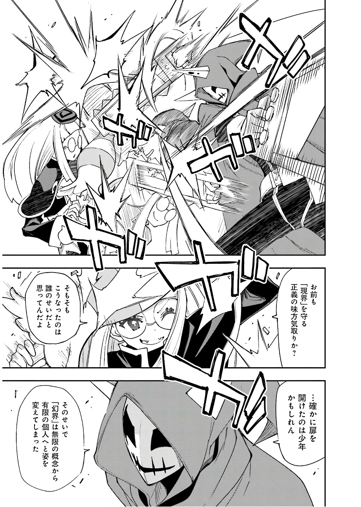 Yumekui Merry Chapter 118 13ページ