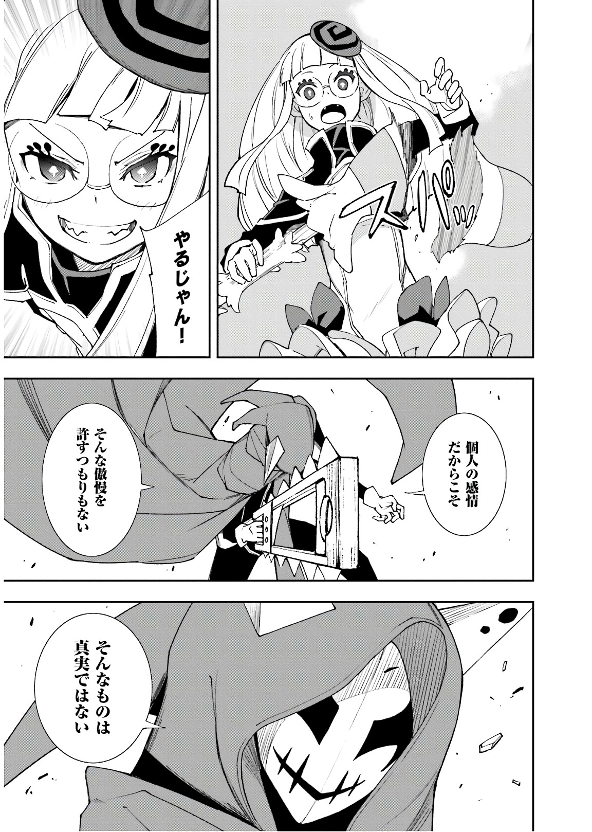 Yumekui Merry Chapter 118 15ページ