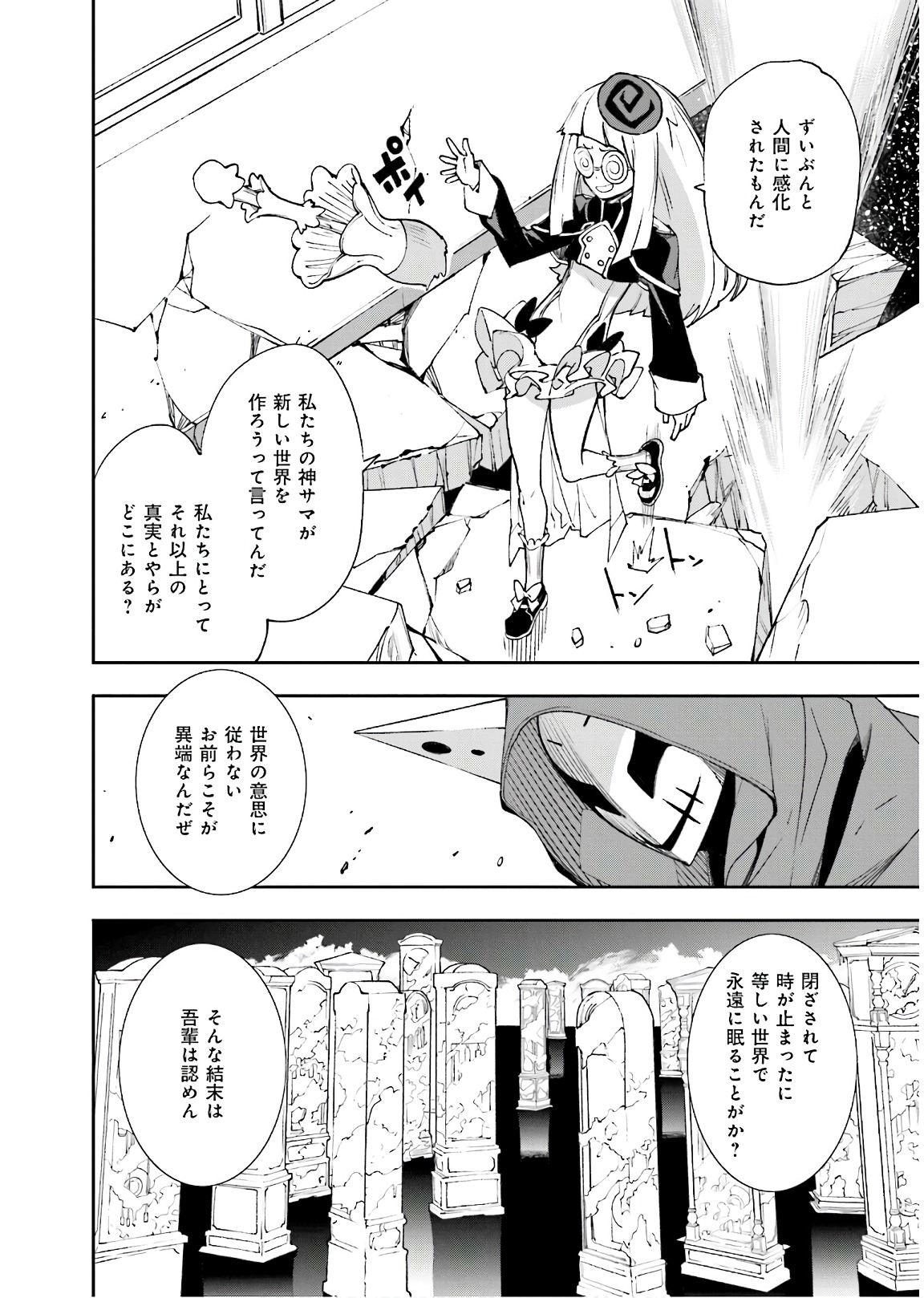 Yumekui Merry Chapter 118 16ページ