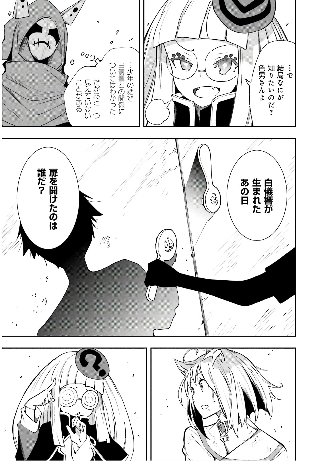 Yumekui Merry Chapter 118 17ページ