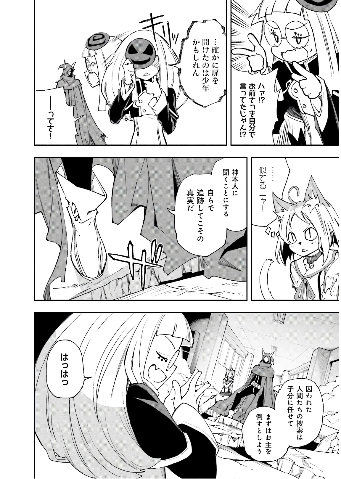 Yumekui Merry Chapter 118 18ページ