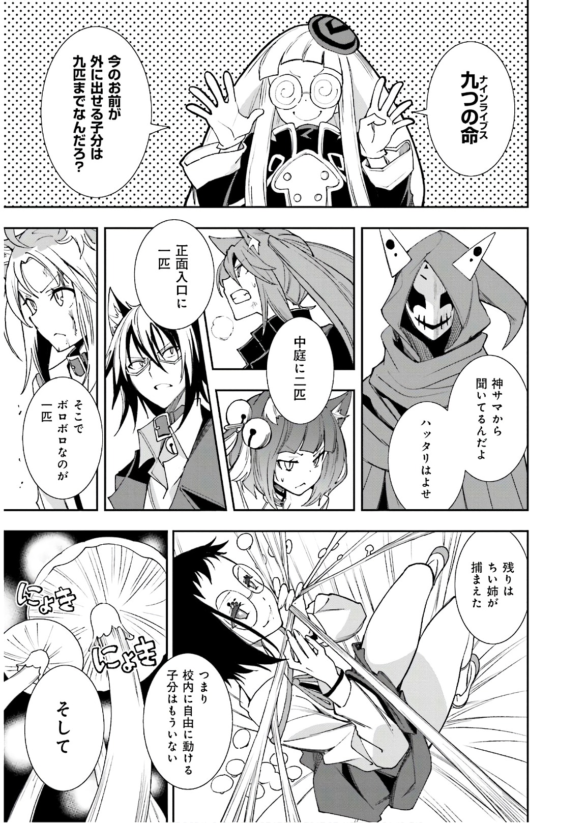 Yumekui Merry Chapter 118 19ページ