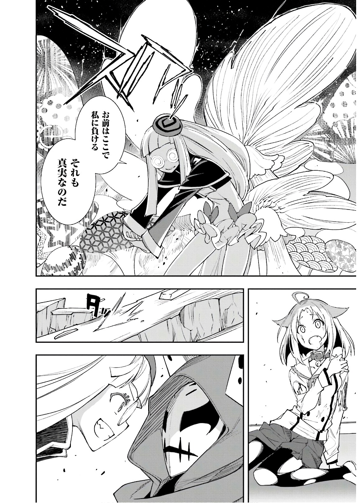 Yumekui Merry Chapter 118 20ページ