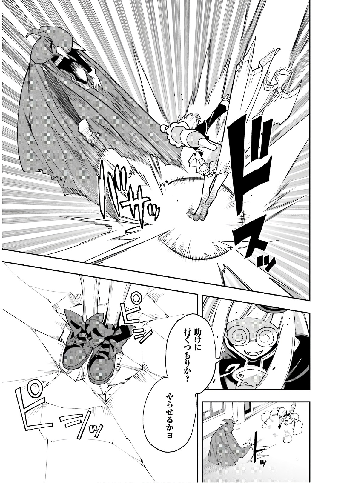 Yumekui Merry Chapter 118 3ページ