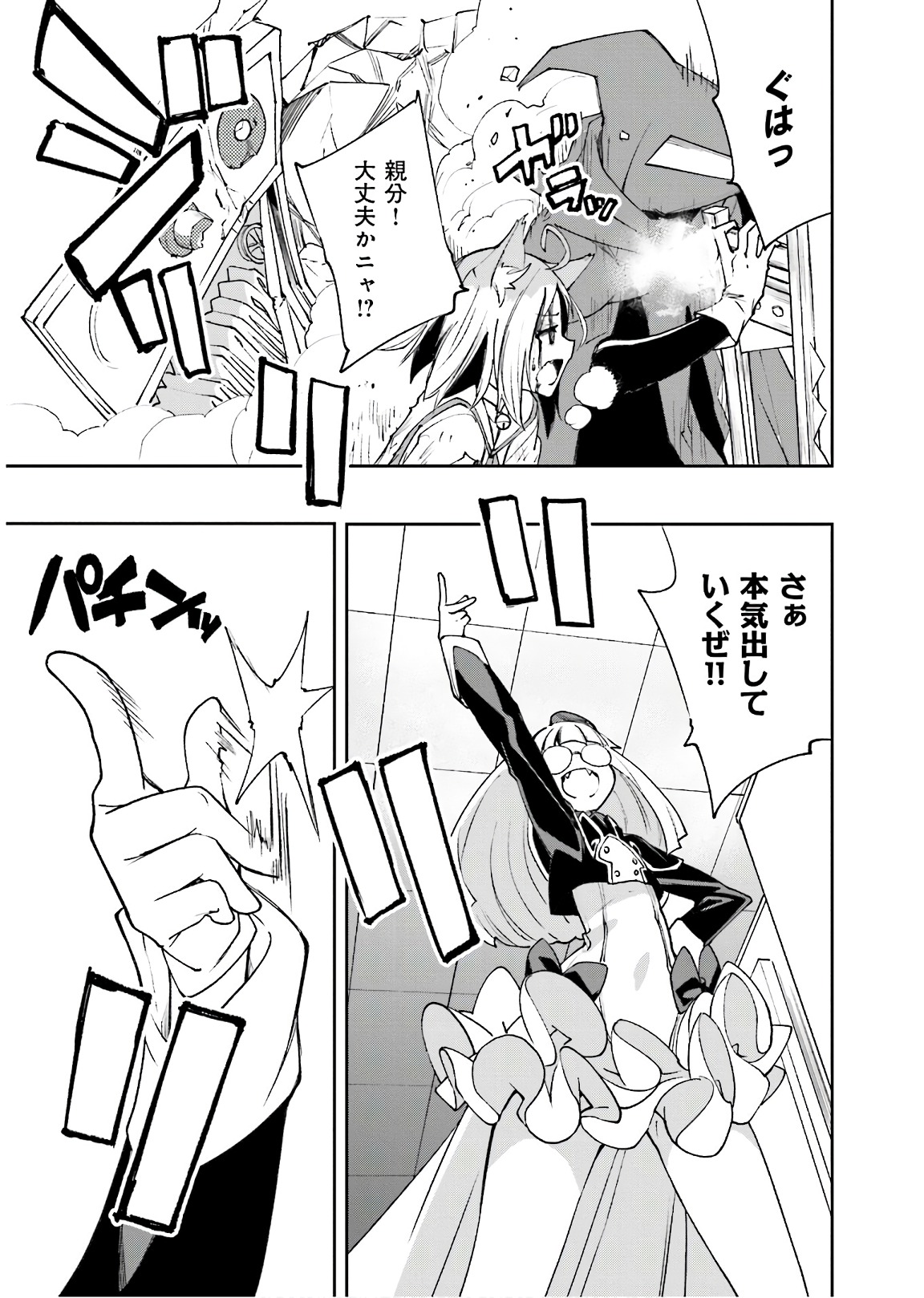 Yumekui Merry Chapter 118 23ページ